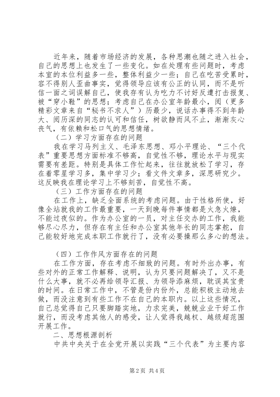 办公室文秘个人剖析材料_第2页