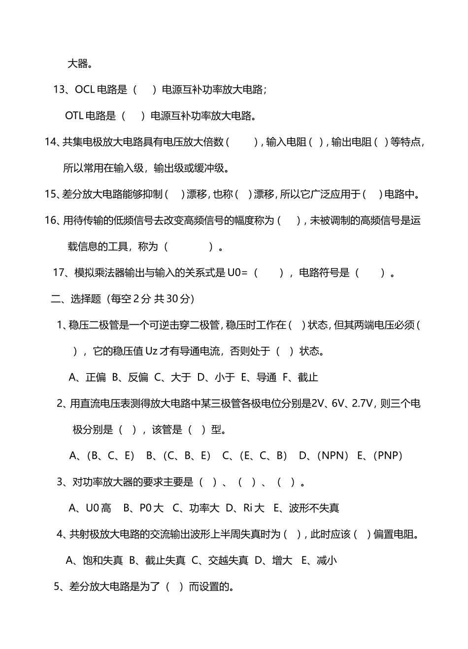 《模拟电子技术》模拟试题一_第2页