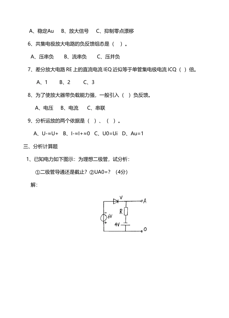 《模拟电子技术》模拟试题一_第3页