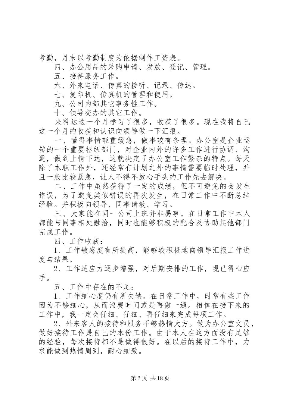 办公室文秘个人总结_第2页