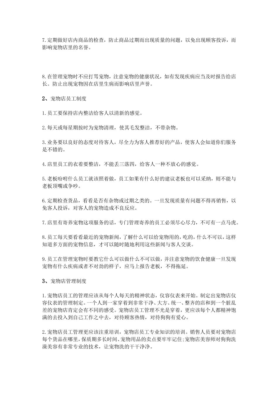 宠物店规章制度_第2页