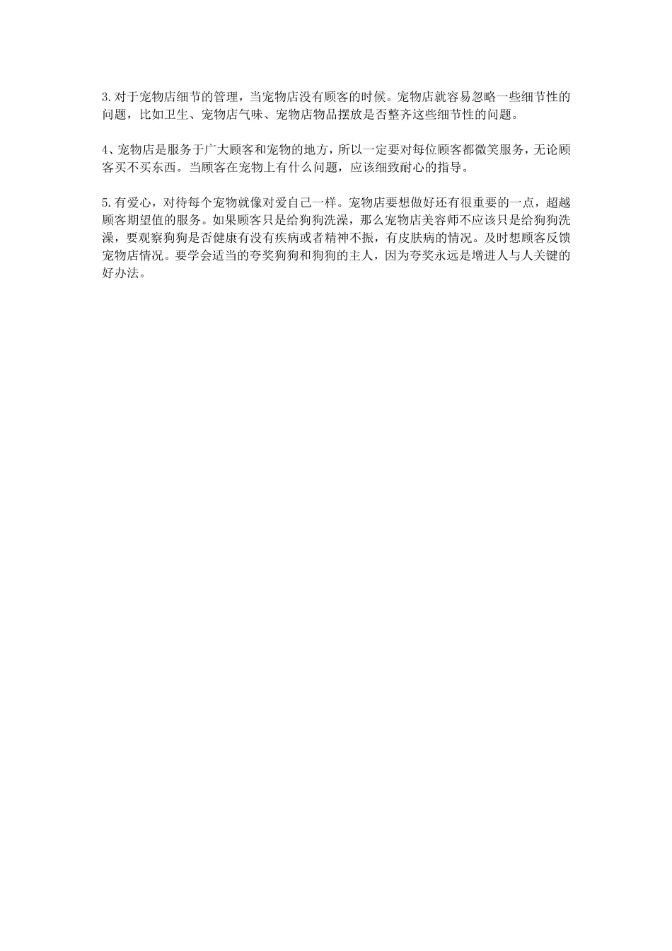 宠物店规章制度_第3页