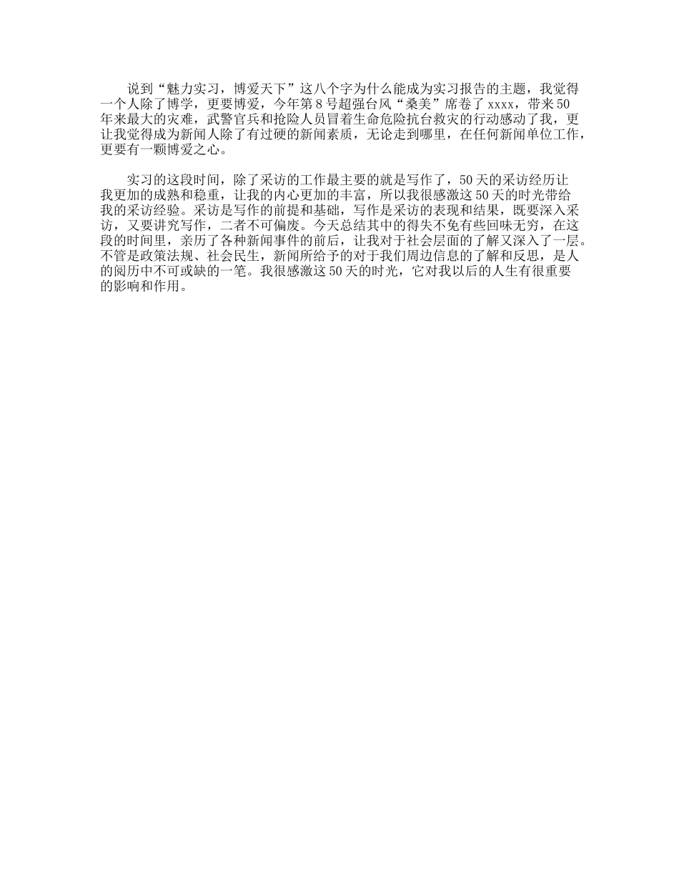 记者见习报告_第2页