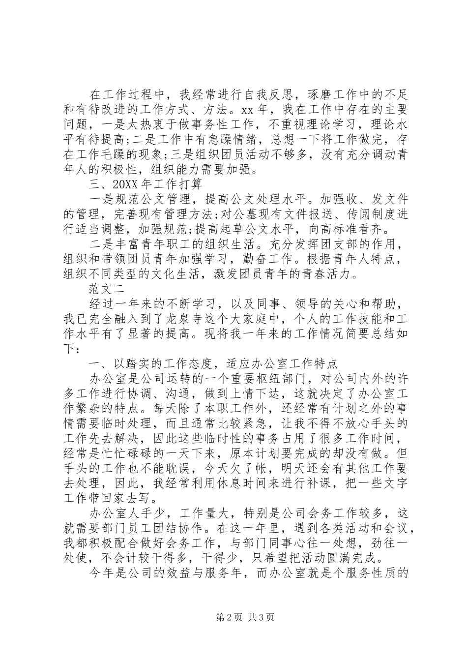 办公室文秘个人总结范文_第2页