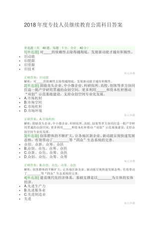 2018年度专技人员继续教育公需科目答案