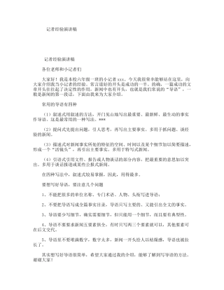 记者经验演讲稿