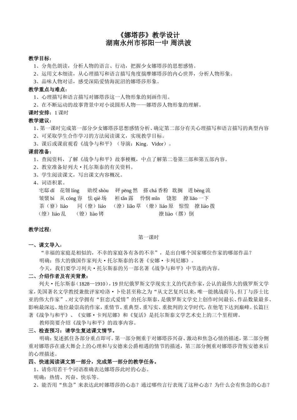 《娜塔莎》教学设计_第1页