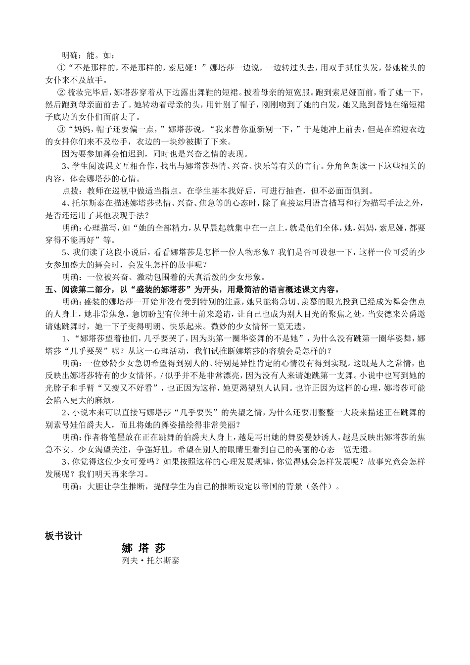 《娜塔莎》教学设计_第2页