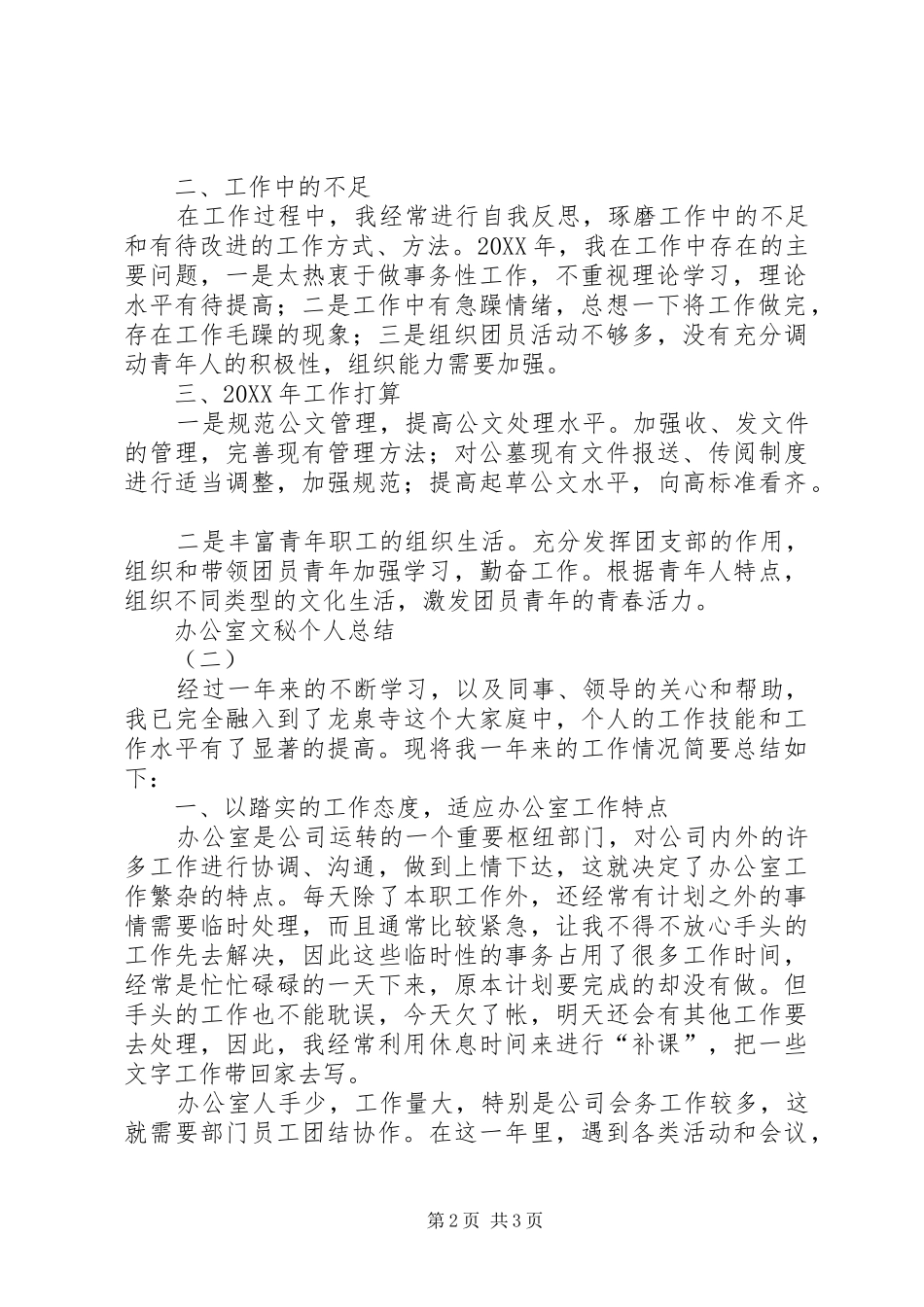 办公室文秘个人总结篇_第2页