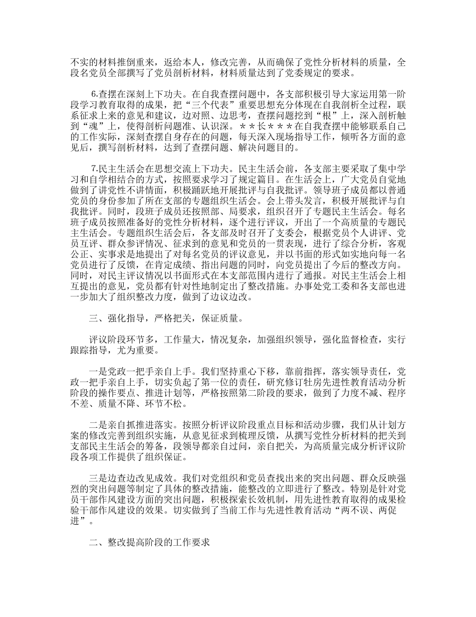 保持共产党员先进性教育活动整改提高阶段动员会上的讲话_第3页