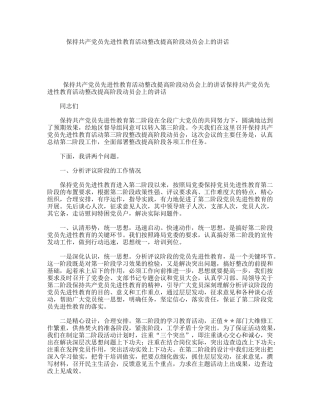 保持共产党员先进性教育活动整改提高阶段动员会上的讲话