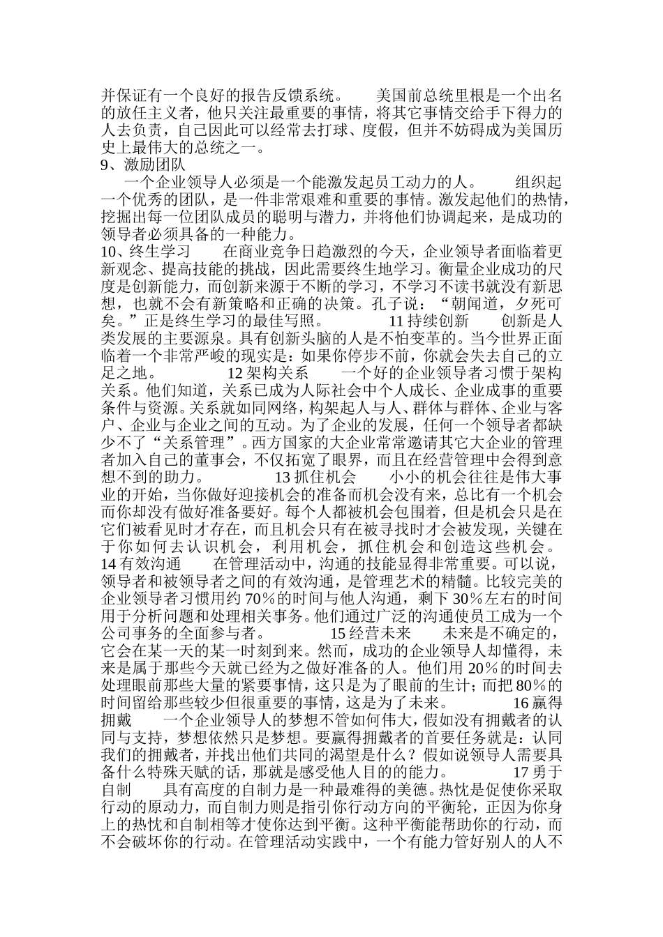 出类拔萃的20个优良习惯_第2页