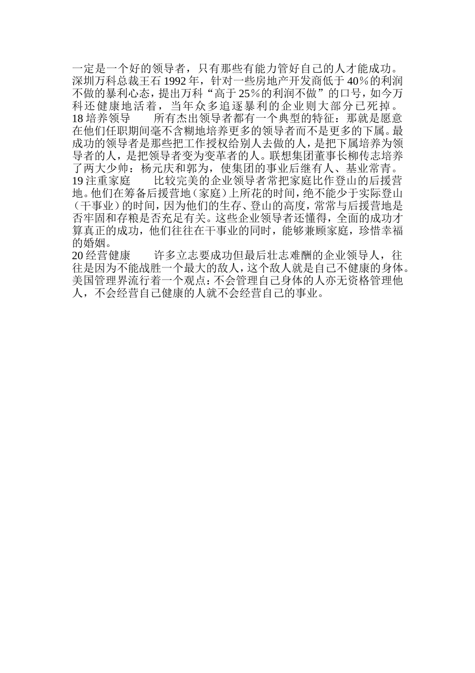 出类拔萃的20个优良习惯_第3页