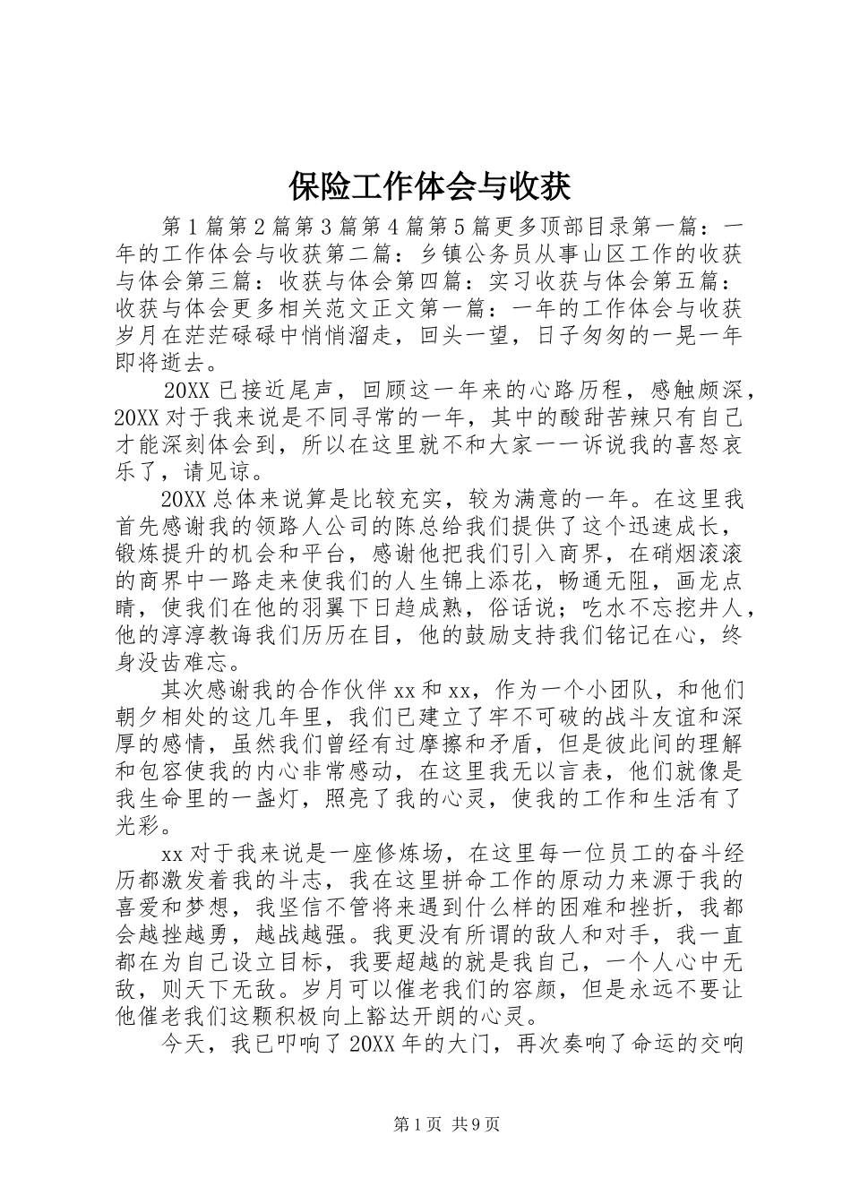 保险工作体会与收获_第1页