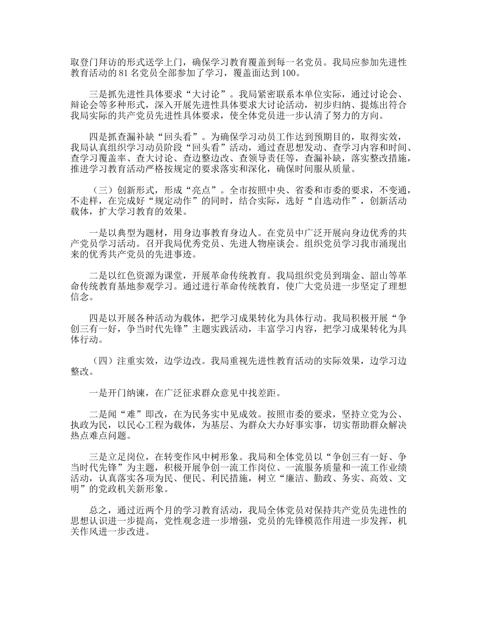 保持共产党员先进性教育活动转段工作会议上的讲话_第2页