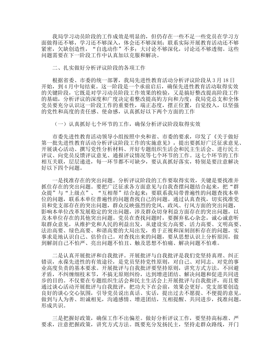 保持共产党员先进性教育活动转段工作会议上的讲话_第3页