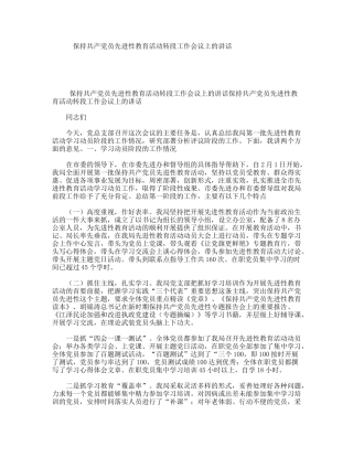 保持共产党员先进性教育活动转段工作会议上的讲话