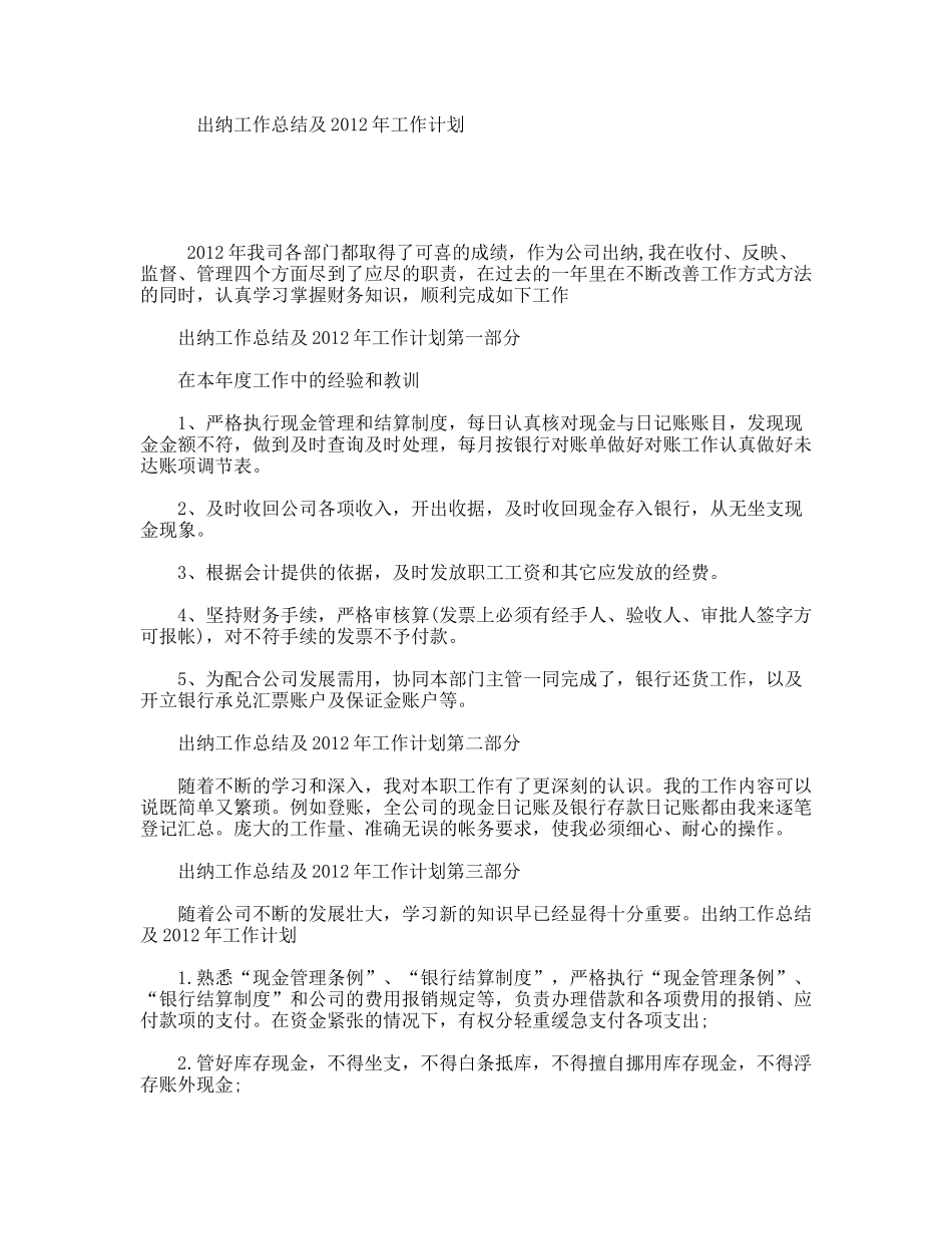 出纳工作总结及年工作计划_第1页