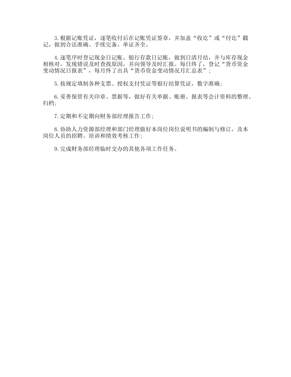 出纳工作总结及年工作计划_第2页