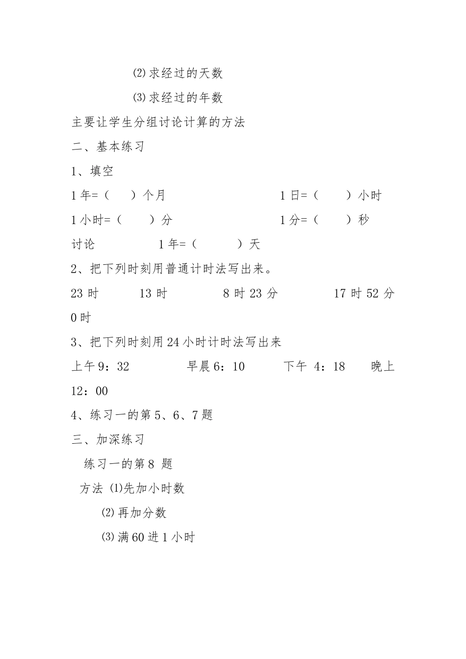 《年、月、日》练习课教学设计_第2页