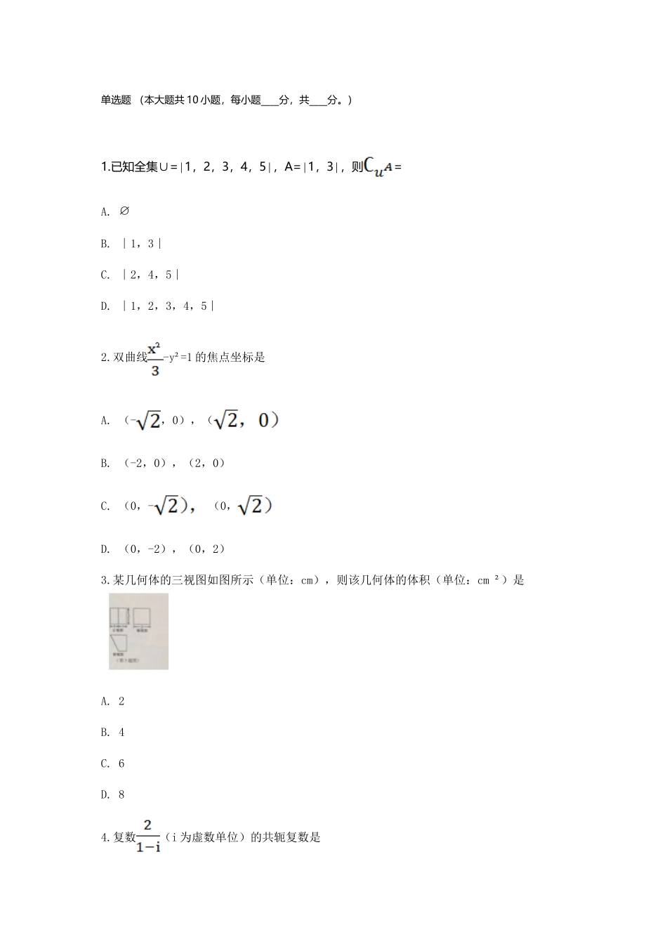 2018年高考数学(浙江卷)_第1页