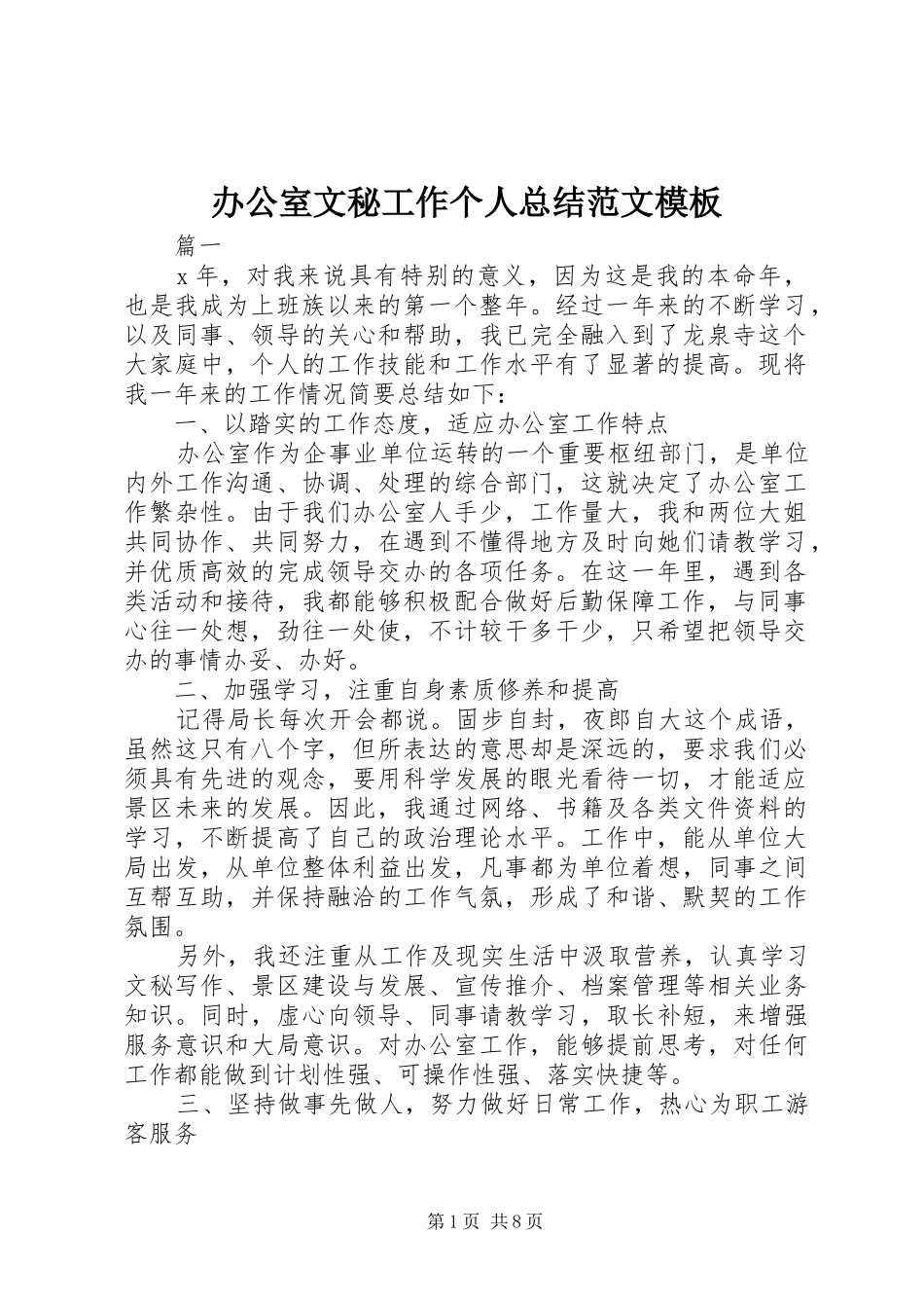 办公室文秘工作个人总结范文模板_第1页