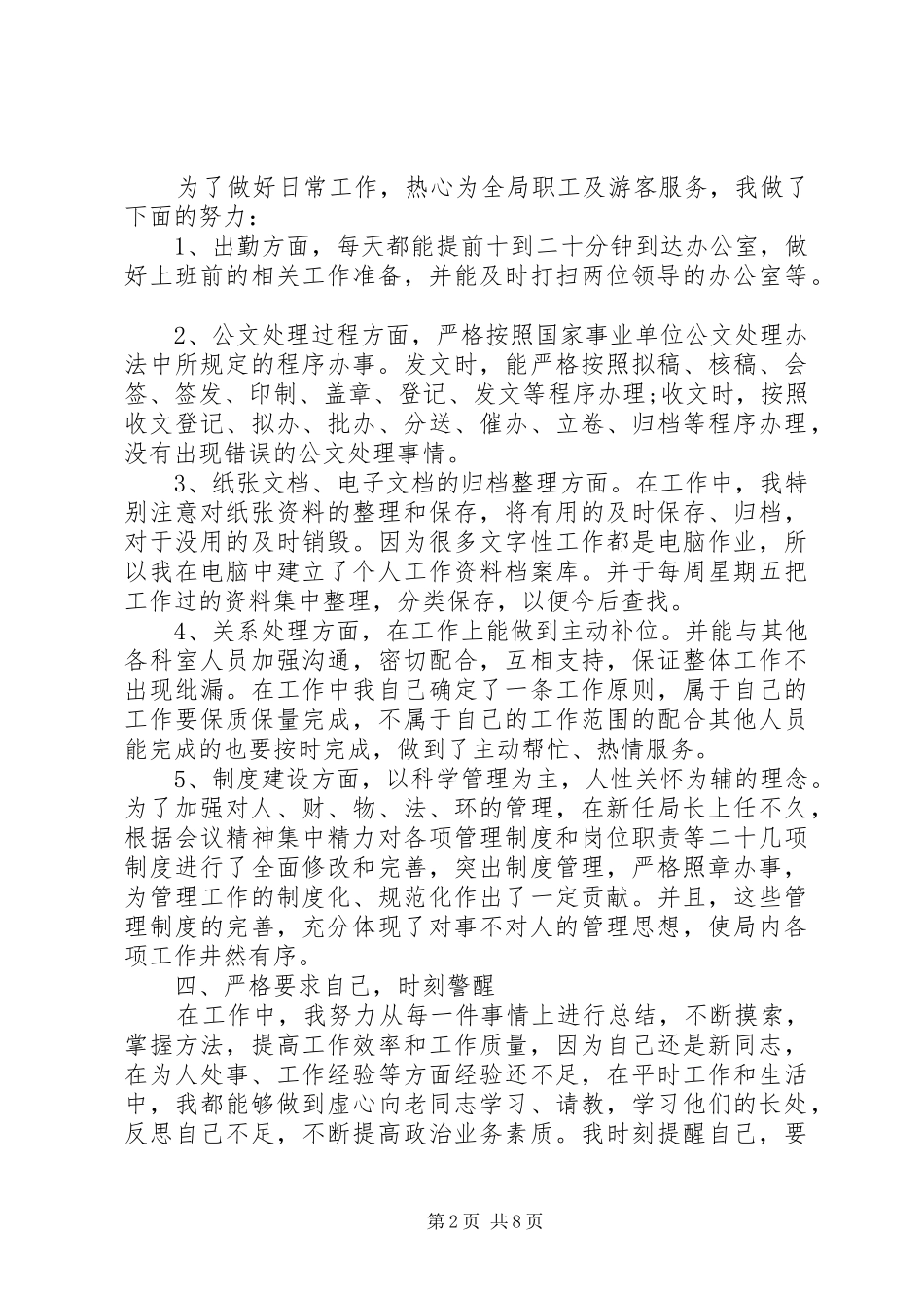 办公室文秘工作个人总结范文模板_第2页