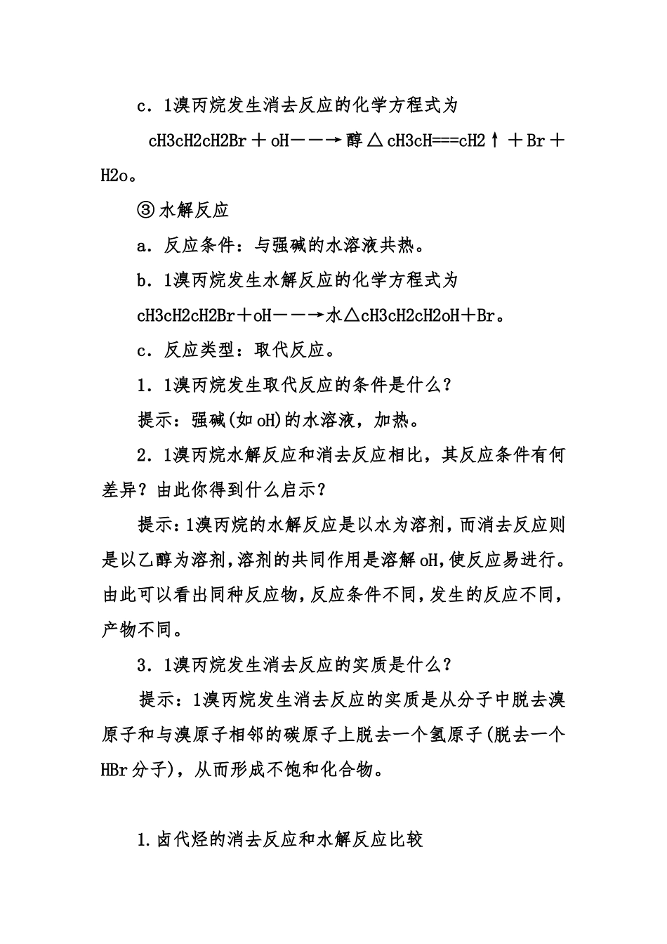2018年高中化学选修五专题4第一单元卤代烃讲义_第3页