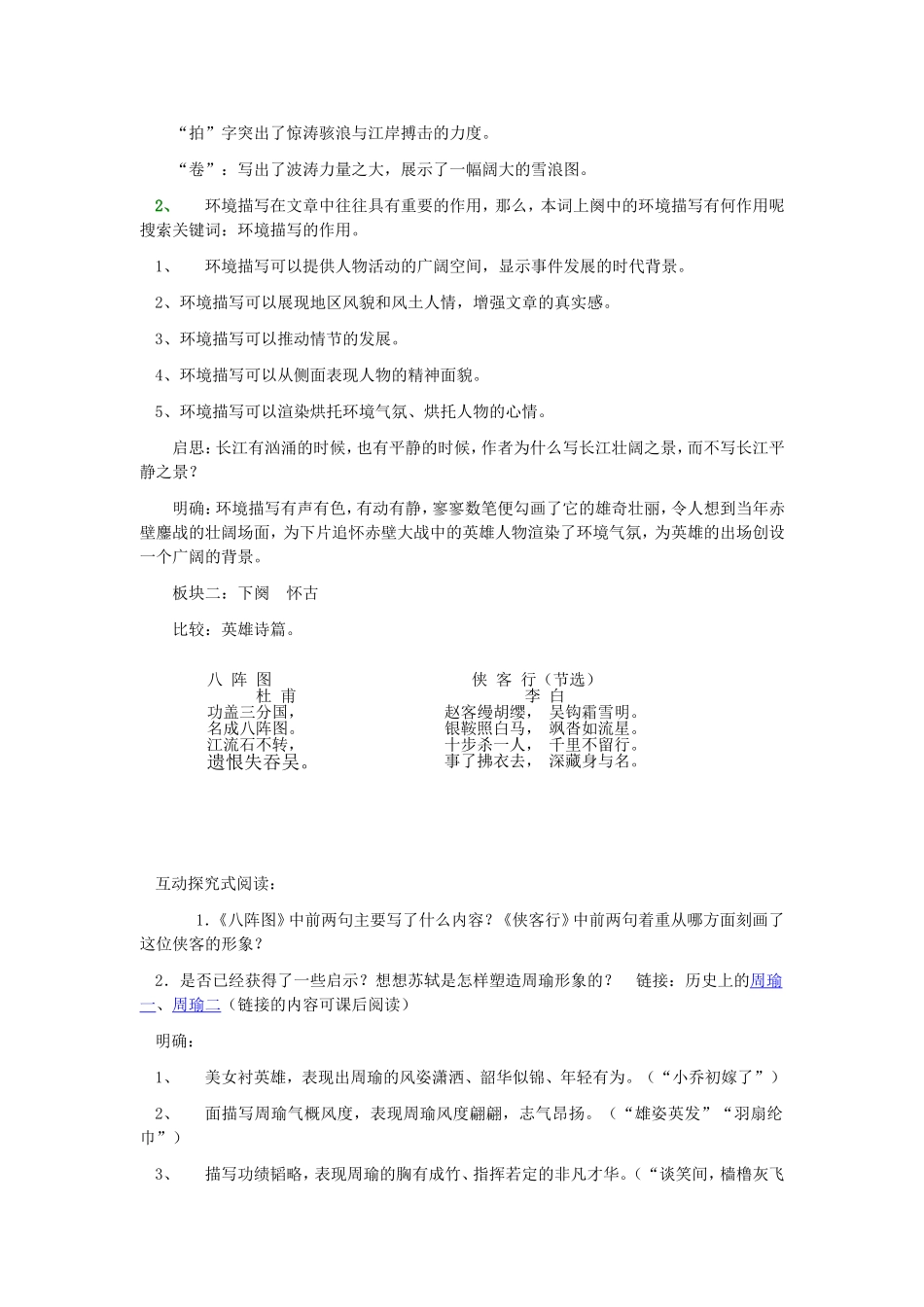 《念奴娇·赤壁怀古》教案_第2页