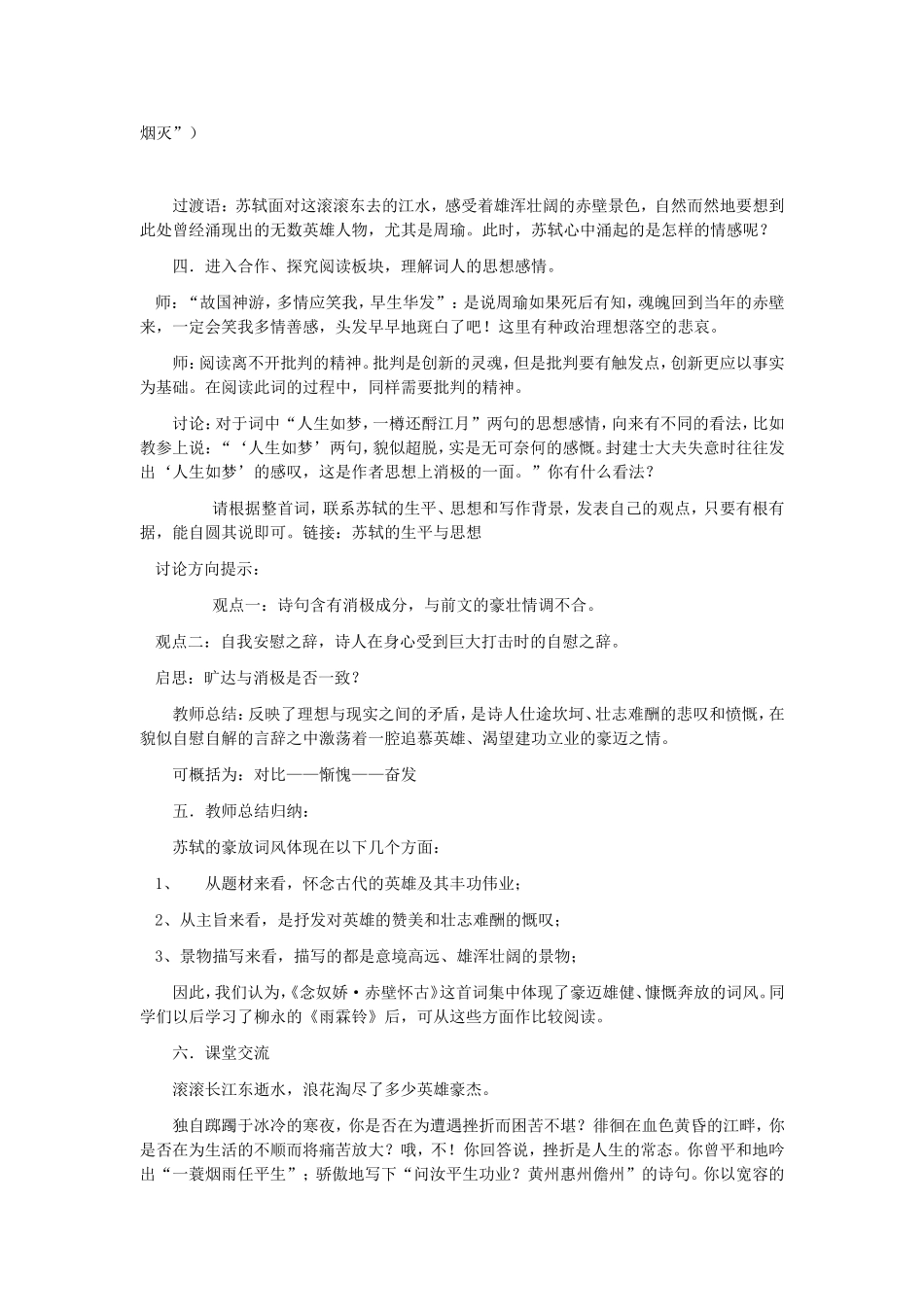 《念奴娇·赤壁怀古》教案_第3页