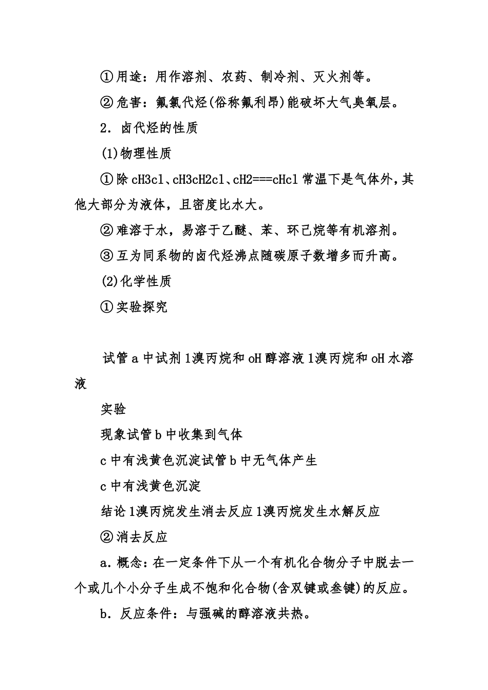 2018年高中化学选修五专题4第一单元卤代烃讲义_第2页