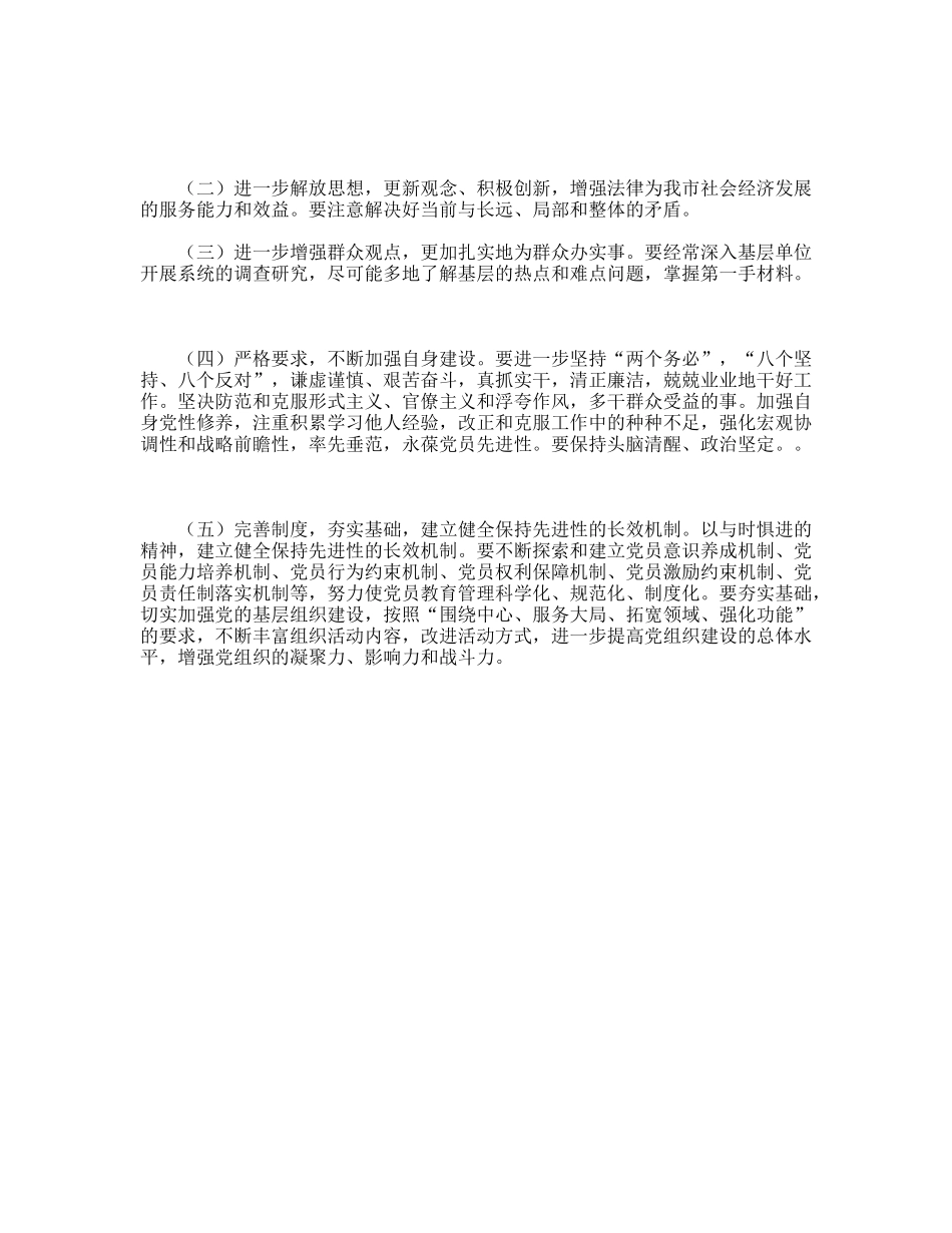 保持共产党员先进性教育活动总结报告_第3页