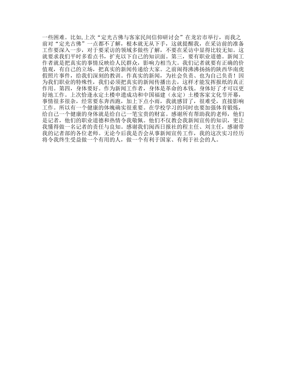 记者专业报社实习报告_第2页