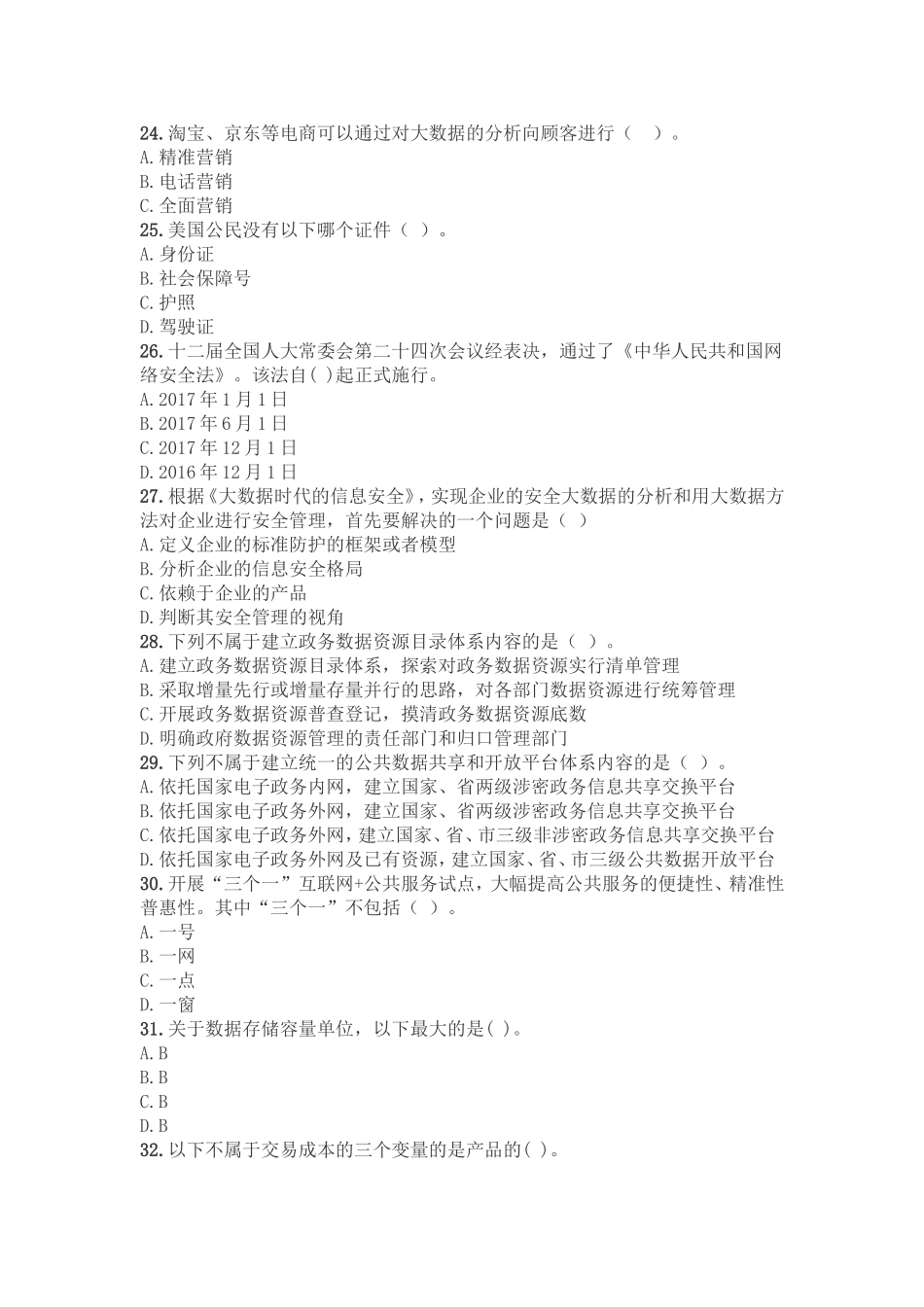 2018年公需科目考试答案五_第3页