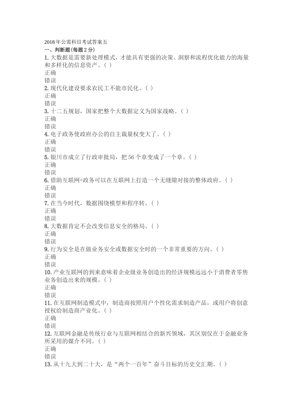2018年公需科目考试答案五_第1页