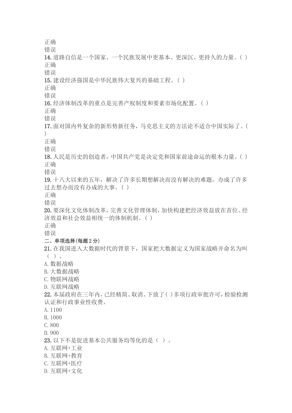 2018年公需科目考试答案五_第2页