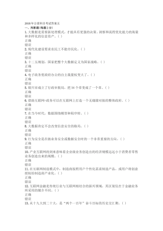 2018年公需科目考试答案五