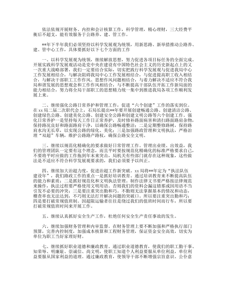 公路管理局2009年上半年文明建设工作总结_第2页