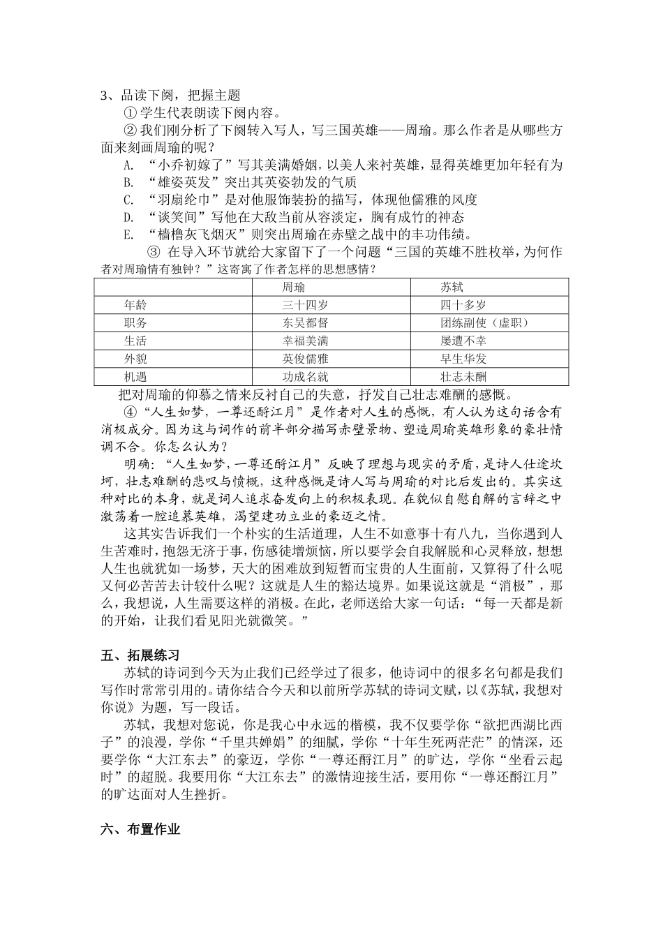 《念奴娇赤壁怀古》公开课教案_第3页
