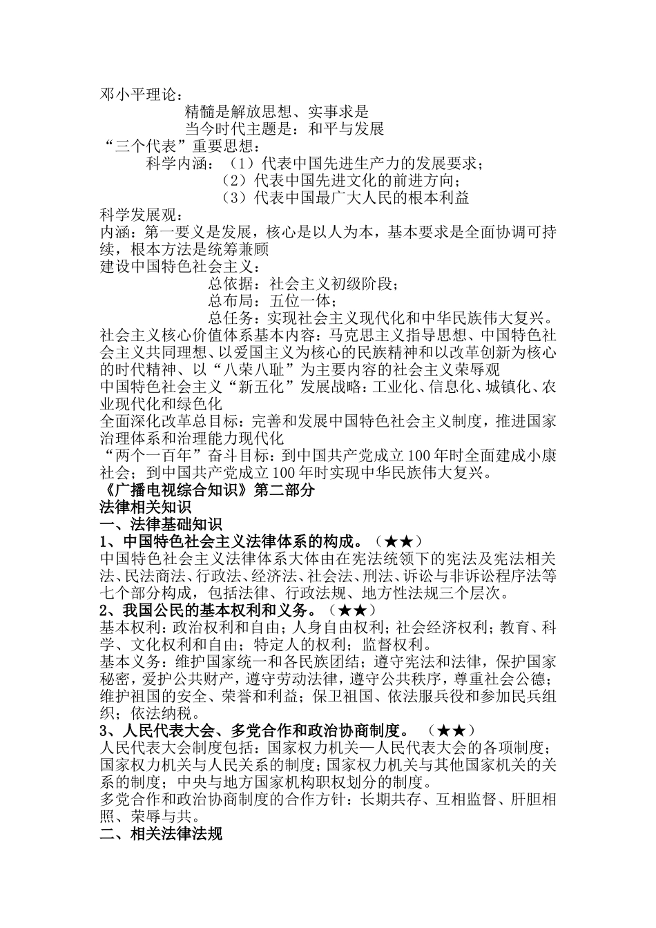 记者资格证考试《广播电视综合知识》总结_第2页