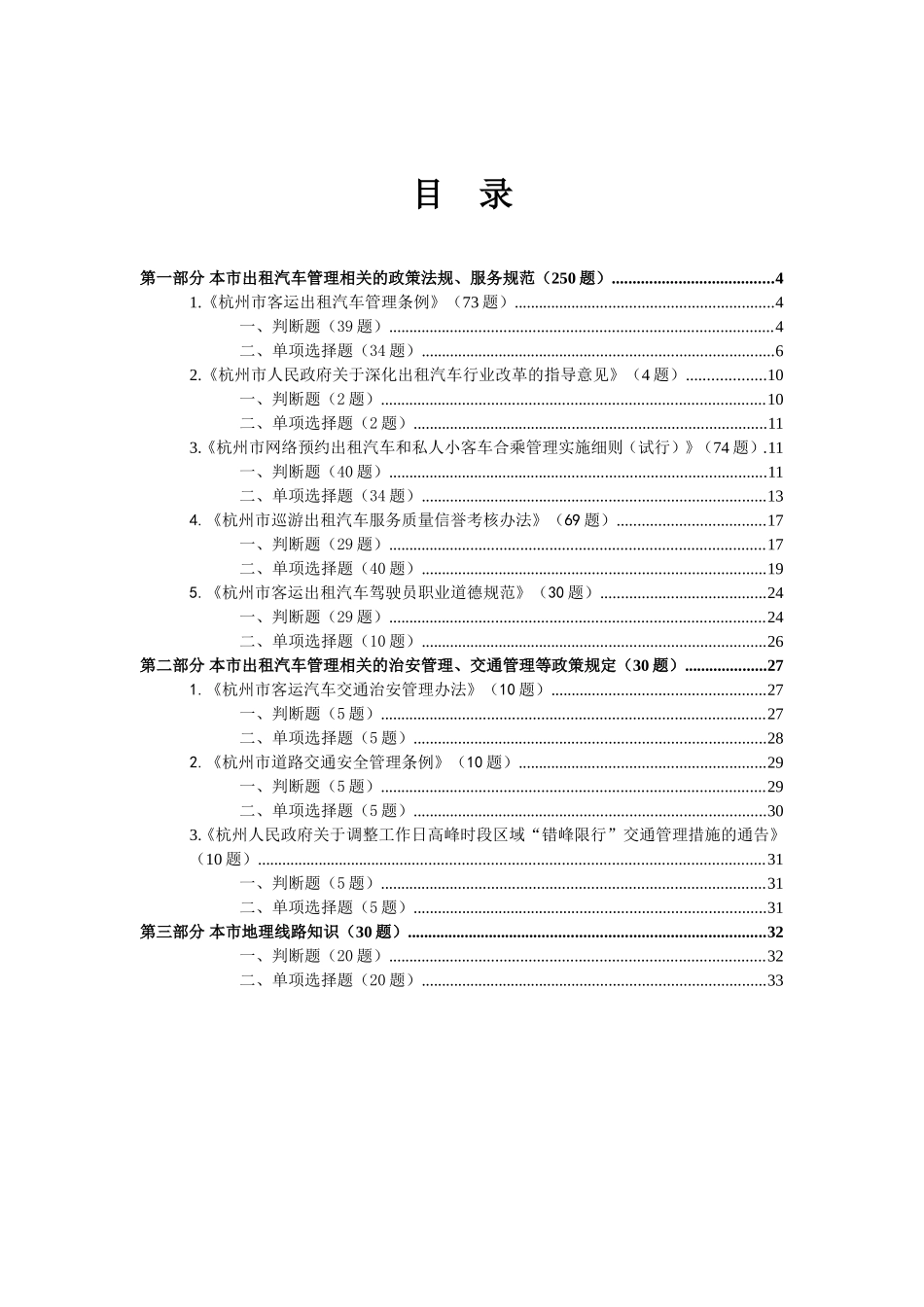 出租汽车驾驶员从业资格_第3页