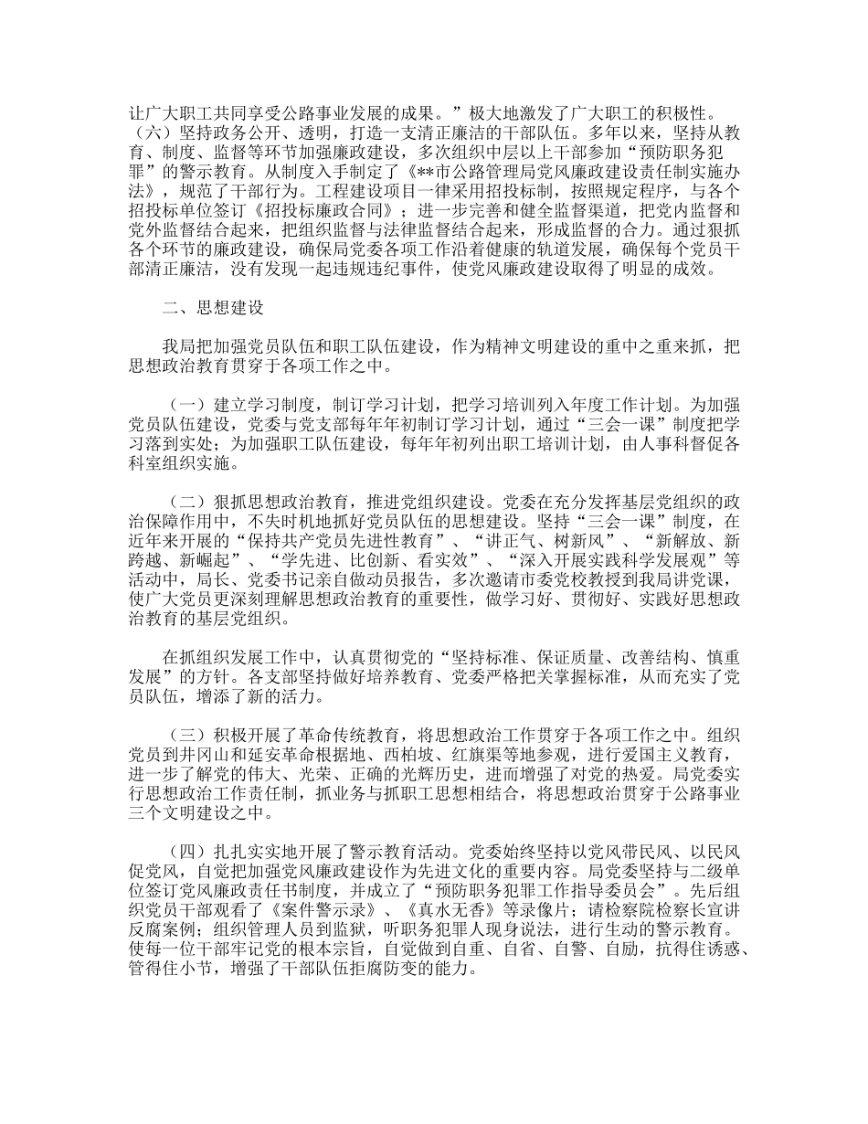 公路管理局创建省级文明单位事迹材料_第2页