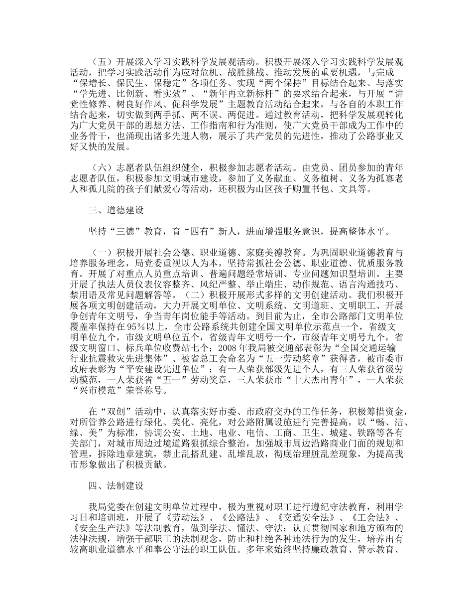 公路管理局创建省级文明单位事迹材料_第3页