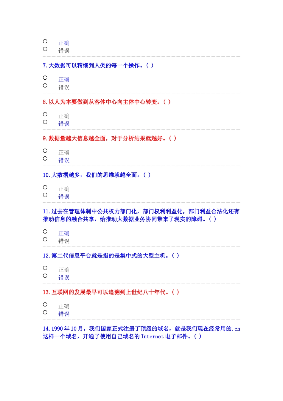 2018年公需科目考试练习题库_第2页