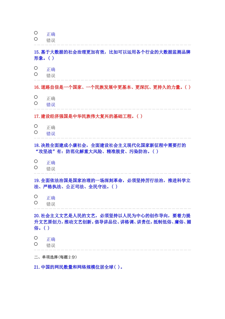 2018年公需科目考试练习题库_第3页