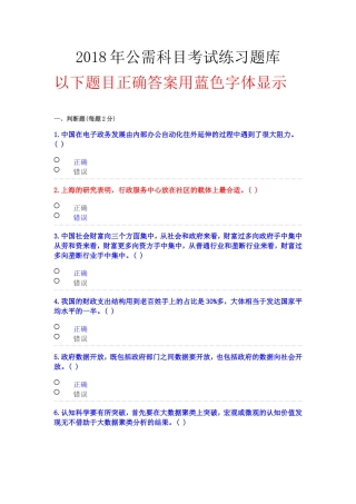 2018年公需科目考试练习题库