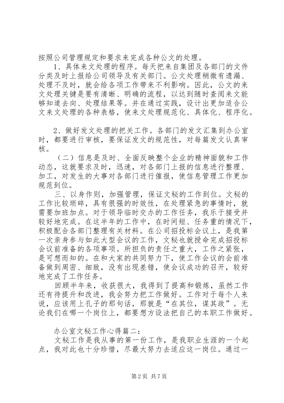 办公室文秘工作心得三篇_第2页