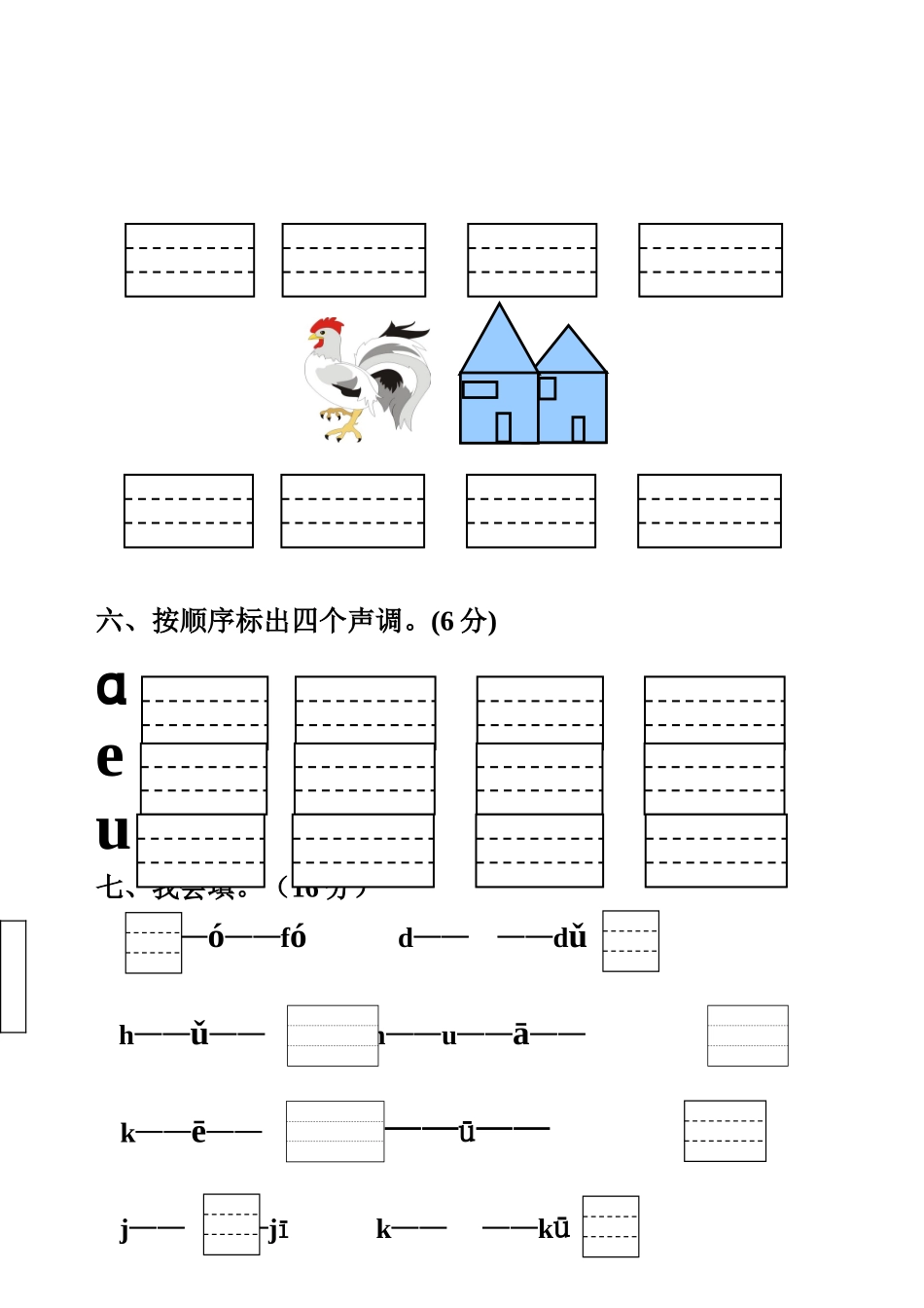 2018年寒假语文练习试卷_第2页