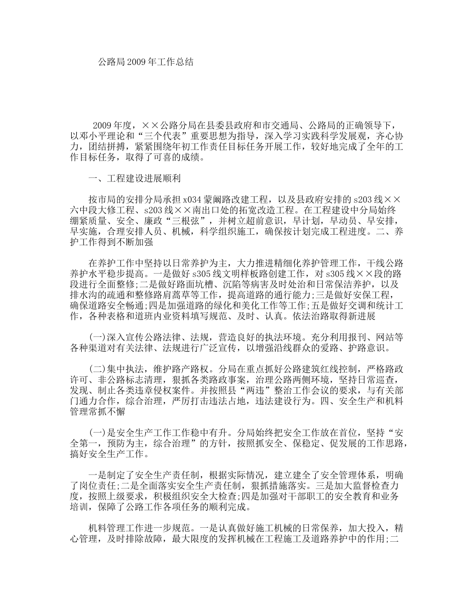 公路局2009年工作总结_第1页