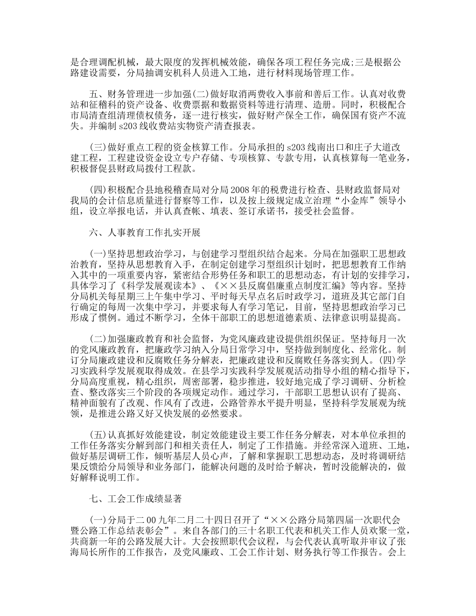 公路局2009年工作总结_第2页